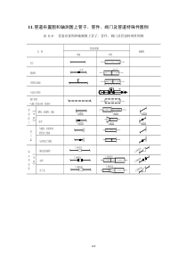 管道轴测图画法图例