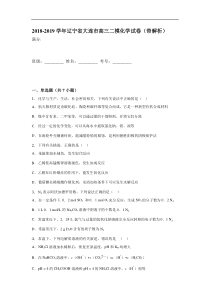 2019届辽宁省大连市高三二模化学试卷-Word版含解析