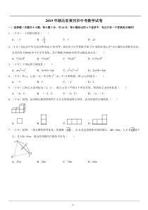 2019年湖北省黄冈市中考数学试题