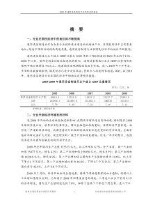 国家发改委版XXXX年通用设备制造行业风险分析报告