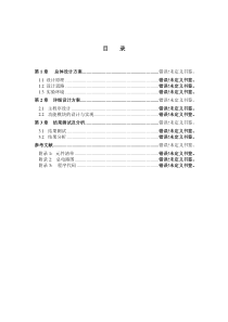 电风扇模拟控制系统设计