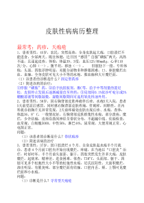 皮肤性病学病例分析最新整----理课稿