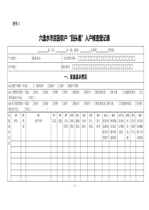 贫困户表(入户调查表)