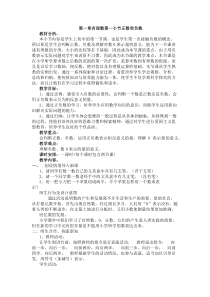 小升初数学教案