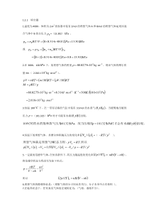 物理化学天津大学版答案解析