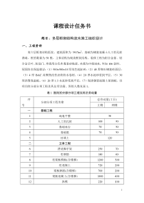 六层框架结构公寓楼施工组织