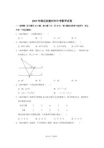 2019年湖北省随州市中考数学试卷(38)