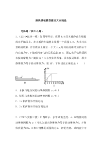 最新滑块木板模型题目大全精选(带复习资料)