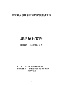 武宣乡镇垃圾中转站配套建设工程