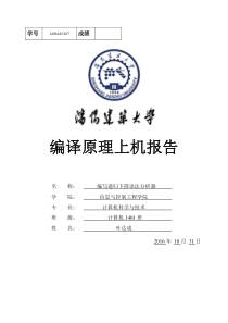 编译原理-编写递归下降语法分析器