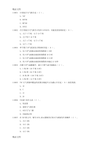 最新航空气象练习题集