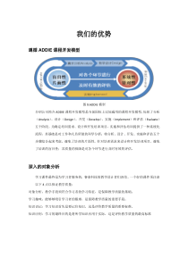 我们的优势——公司优势及团队介绍