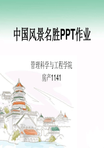 四川风景名胜ppt