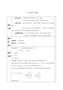 《二氧化硅》教案