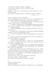 1-12国家计委关于基本建设大中型项目开工条件的规定