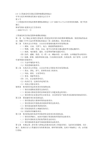 1-9工程建设项目招标范围和规模标准规定