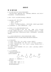 有机化学波谱分析知识要点