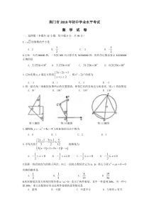 2019年荆门市中考数学试卷(含答案)