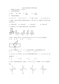 2019年湖北省鄂州中考数学试卷(含答案)