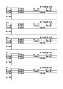 房地产销售客户信息统计模板