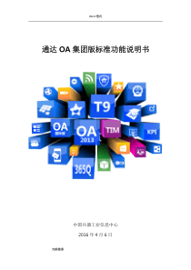 OA功能项目解决方案