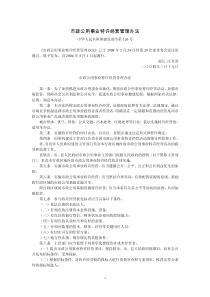 市政公用事业特许经营管理办法(建设部令第126号-2004年5月1日起施行)