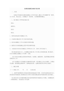 仪器设备搬迁实施计划方案