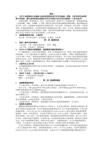 遥感应用分析原理与方法-复习资料