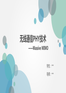 无线通信PHY-MassiveMIMO