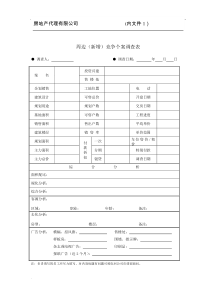 整套案场销售表格