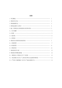 湖北武汉“9.13”电梯坠落事故调查报告