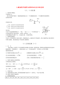 2018年人教版高中数学必修四知识点归纳总结