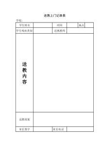 学校残疾儿童-送教上门活动记录