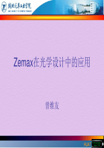 Zemax软件在光学设计-(2)精品