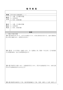 小升初专项：应用题之(分数百分数、比和比例、浓度、经济问题)