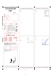 初中数学答题卡模板