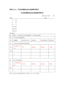 会议纪要