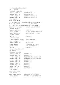 PIC单片机应用开发典型模块_第八章程序