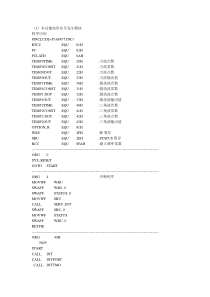 PIC单片机应用开发典型模块_第四章程序