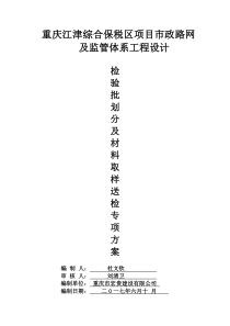 检验批划分方案