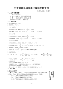 2019年中考物理力学计算题复习