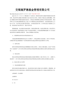 交银施罗德基金管理有限公司广告