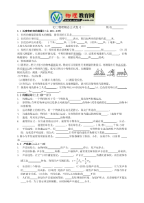 《初三物理概念公式复习一》