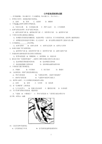 湘教版七年级下册地理期中考试检测(附答案)