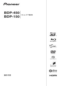 先锋BDP-450蓝光播放器中文说明书-