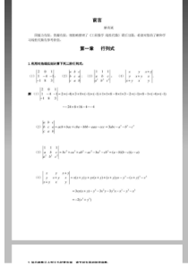 线性代数课后习题答案全)习题详解