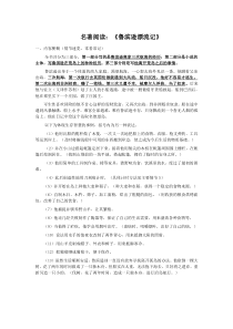 《鲁滨逊漂流记》名著阅读知识点