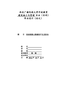 建筑施工与管理-专业(专科)毕业论文