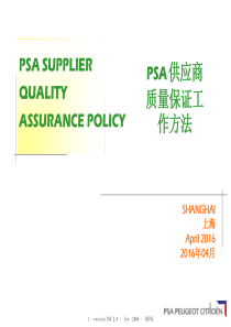 PSA供应商质量管理办法