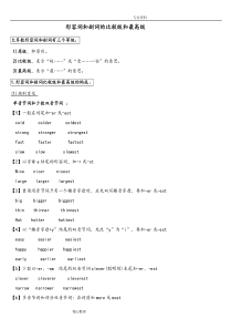 (完整word版)初中英语形容词及副词的比较级及最高级练习试题